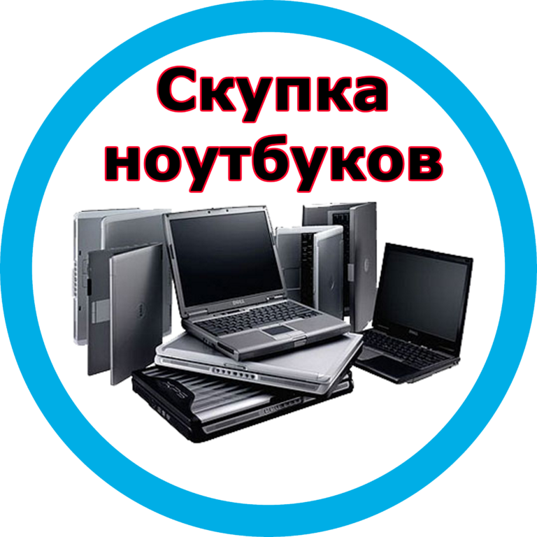 Стоит Ли Покупать Ноутбук В Комиссионном Магазине